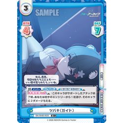 画像1: 【R+仕様】ツバキ（ガイド）[Re_BA/004B-062S]