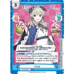 画像1: ウミカ[Re_BA/004B-063R]