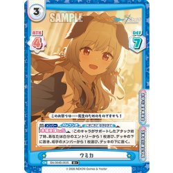 画像1: 【R+仕様】ウミカ[Re_BA/004B-063S]