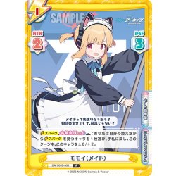 画像1: モモイ（メイド）[Re_BA/004B-068R]