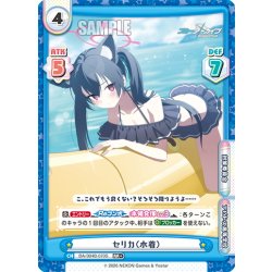 画像1: 【RR+仕様】セリカ（水着）[Re_BA/004B-070S]