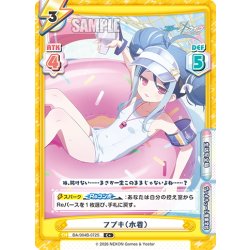 画像1: 【C+仕様】フブキ（水着）[Re_BA/004B-072S]