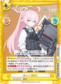 ホシノ（臨戦）[Re_BA/004B-075RRR]
