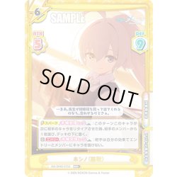 画像1: 【RRR+仕様】ホシノ（臨戦）[Re_BA/004B-075S]