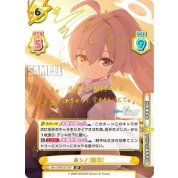 画像1: 【SP仕様】ホシノ（臨戦）[Re_BA/004B-075SP]