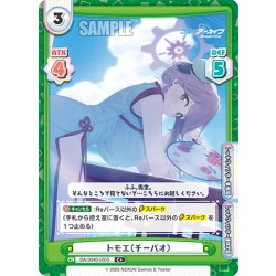 画像1: 【C+仕様】トモエ（チーパオ）[Re_BA/004B-080S]