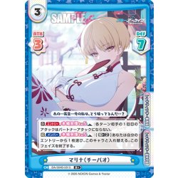 画像1: 【R+仕様】マリナ（チーパオ）[Re_BA/004B-081S]