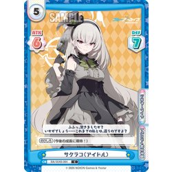 画像1: サクラコ（アイドル）[Re_BA/004B-084C]