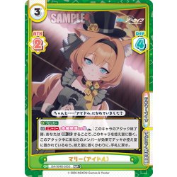 画像1: 【RRR+仕様】マリー（アイドル）[Re_BA/004B-085S]