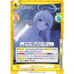 画像1: 【RRR+仕様】ノア（パジャマ）[Re_BA/004B-090S]