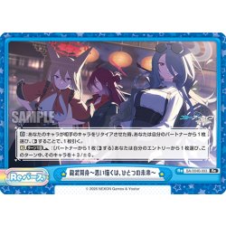 画像1: 龍武同舟〜思い描くは、ひとつの未来〜[Re_BA/004B-093Re]