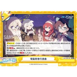 画像1: 電脳新春行進曲[Re_BA/004B-096Re]