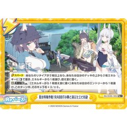 画像1: 【Re+仕様】夏の特殊作戦！RABBIT小隊と消えたエビの謎[Re_BA/004B-100S]