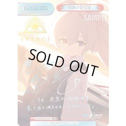 画像1: 【PP仕様】ホシノ(臨戦)[Re_BA/004B-P015PP]