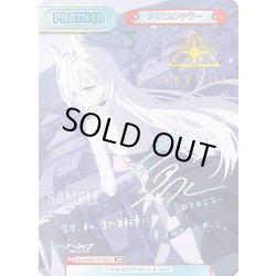 画像1: 【PP仕様】シロコ＊テラー[Re_BA/004B-P016PP]