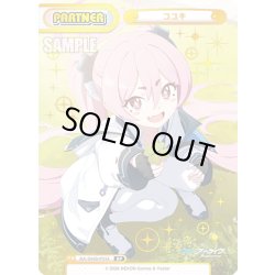 画像1: 【BP仕様】コユキ[Re_BA/004B-P034S]