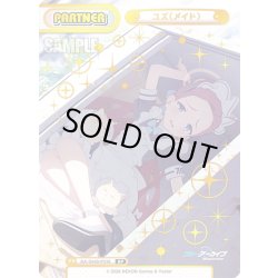 画像1: 【BP仕様】ユズ(メイド)[Re_BA/004B-P038S]