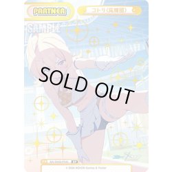 画像1: 【PP仕様】コトリ(応援団)[Re_BA/004B-P045S]