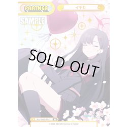 画像1: 【PP仕様】イチカ[Re_BA/004B-P047S]