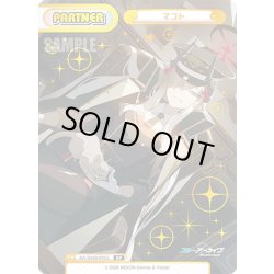 画像1: 【PP仕様】マコト[Re_BA/004B-P053S]