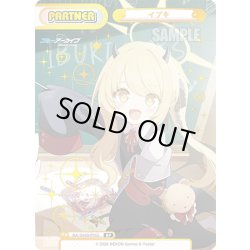 画像1: 【BP仕様】イブキ[Re_BA/004B-P055S]