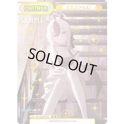 画像1: 【BP仕様】カヨコ(ドレス)[Re_BA/004B-P057S]