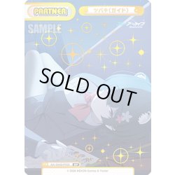 画像1: 【BP仕様】ツバキ(ガイド)[Re_BA/004B-P059S]