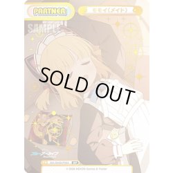 画像1: 【BP仕様】モモイ(メイド)[Re_BA/004B-P064S]