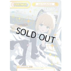 画像1: 【BP仕様】ミドリ(メイド)[Re_BA/004B-P065S]