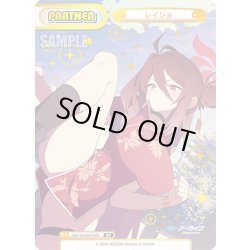 画像1: 【BP仕様】レイジョ[Re_BA/004B-P068S]