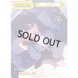 画像1: 【BP仕様】チアキ[Re_BA/004B-P072S]