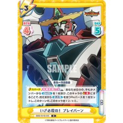 画像1: いざ必殺の！ ブレイバーン[Re_BBB/001B-005R]