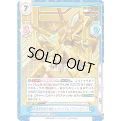 画像1: 勇気爆発のその先へ バーンブレイブビッグバーン[Re_BBB/001B-016BBR]