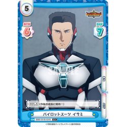 画像1: 【C+仕様】パイロットスーツ イサミ[Re_BBB/001B-024S]