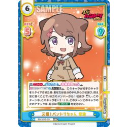 画像1: 元祖！バンドリちゃん 香澄[Re_BD/001B-001RRR]