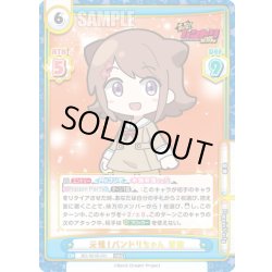画像1: 元祖！バンドリちゃん 香澄[Re_BD/001B-001RRR]