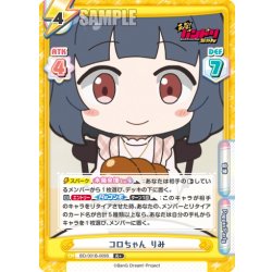 画像1: 【R+仕様】コロちゃん りみ[Re_BD/001B-009S]