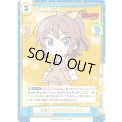 画像1: 【RRR+仕様】元祖！バンドリちゃん 沙綾[Re_BD/001B-010S]