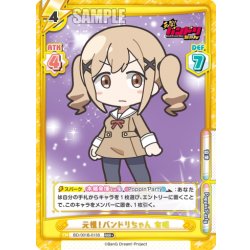 画像1: 【RRR+仕様】元祖！バンドリちゃん 有咲[Re_BD/001B-013S]