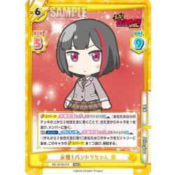 画像1: 元祖！バンドリちゃん 蘭[Re_BD/001B-016RRR]