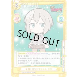 画像1: 【RRR+仕様】元祖！バンドリちゃん モカ[Re_BD/001B-019S]
