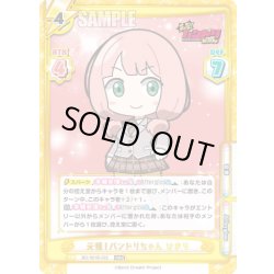 画像1: 元祖！バンドリちゃん ひまり[Re_BD/001B-022RRR]