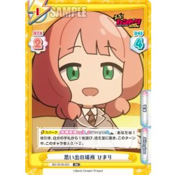 画像1: 思い出の場所 ひまり[Re_BD/001B-023RR]