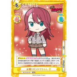 画像1: 元祖！バンドリちゃん 巴[Re_BD/001B-025RRR]