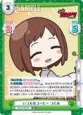 いつものコーヒー つぐみ[Re_BD/001B-029RR]