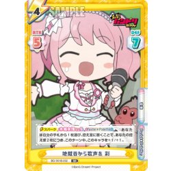 画像1: 地獄谷から歌声を 彩[Re_BD/001B-032RR]