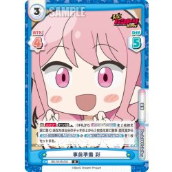 画像1: 事前準備 彩[Re_BD/001B-033R]