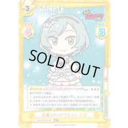 画像1: 【RRR+仕様】元祖！バンドリちゃん 日菜[Re_BD/001B-034S]