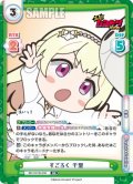 すごろく 千聖[Re_BD/001B-038RR]