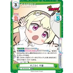 画像1: すごろく 千聖[Re_BD/001B-038RR]